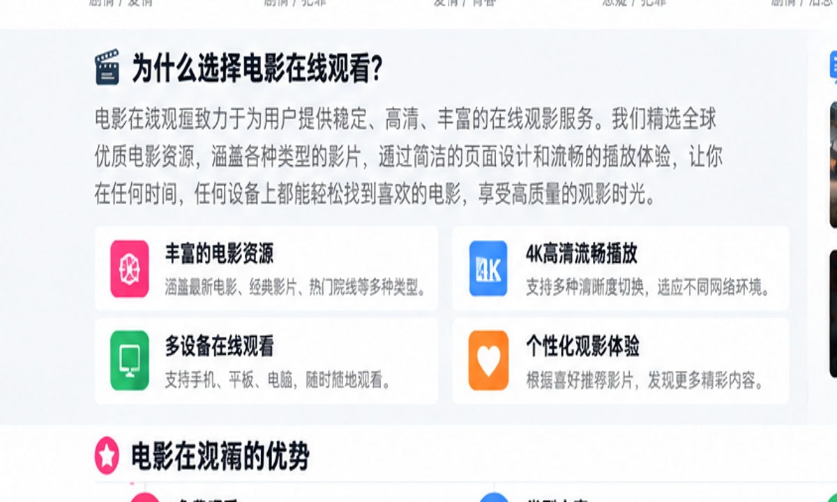 电影在线观看观影指南