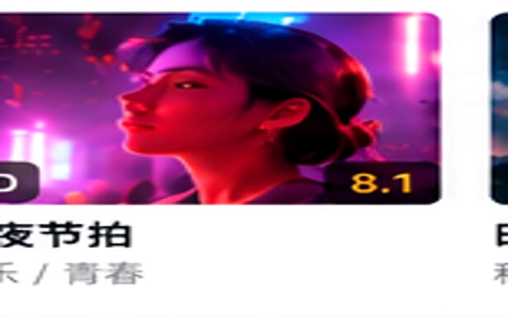 午夜节拍影片封面